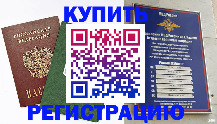 временная регистрация купить в Ясногорске